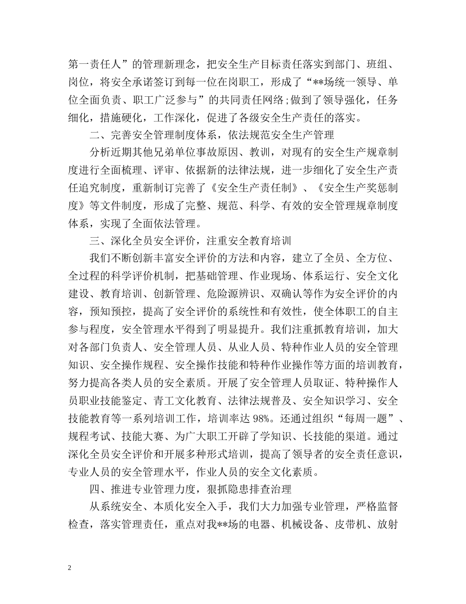安全生产工人年度工作总结 _第2页