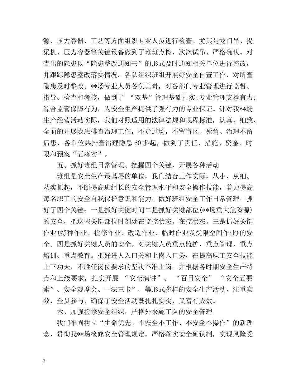安全生产工人年度工作总结 _第3页