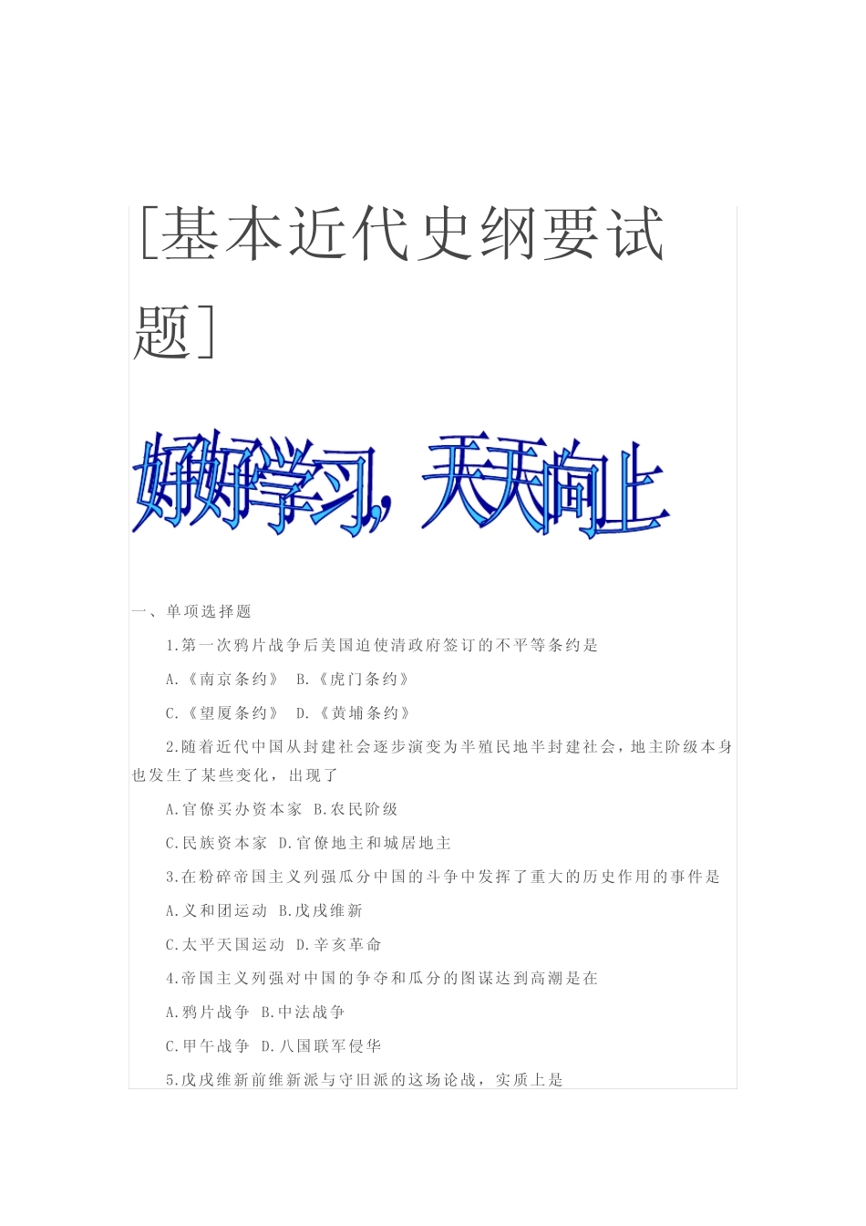 2016中国近现代史纲要试题及答案 _第2页