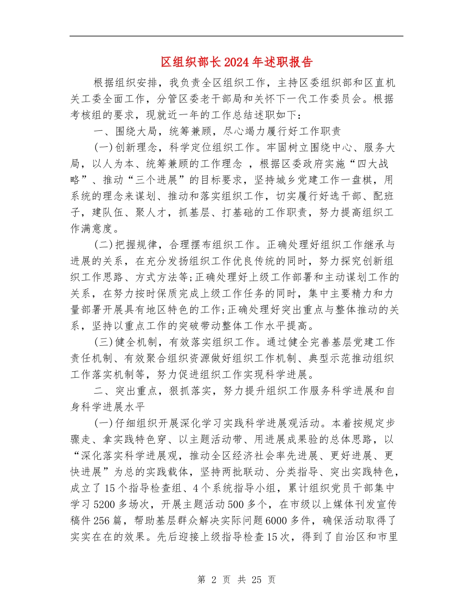 区组织部长2024年述职报告_第2页
