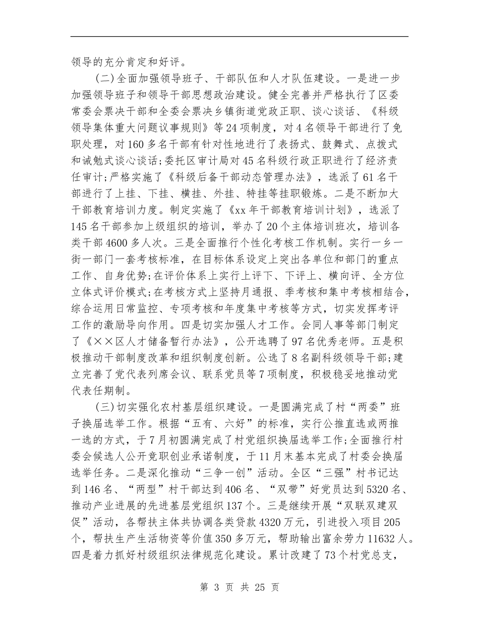 区组织部长2024年述职报告_第3页