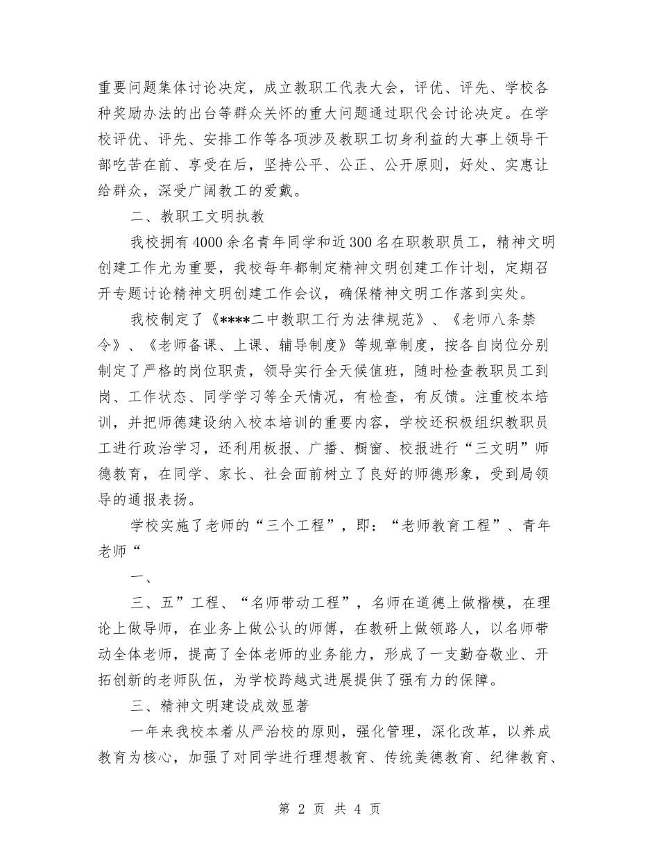 中学创建文明单位申报_第2页