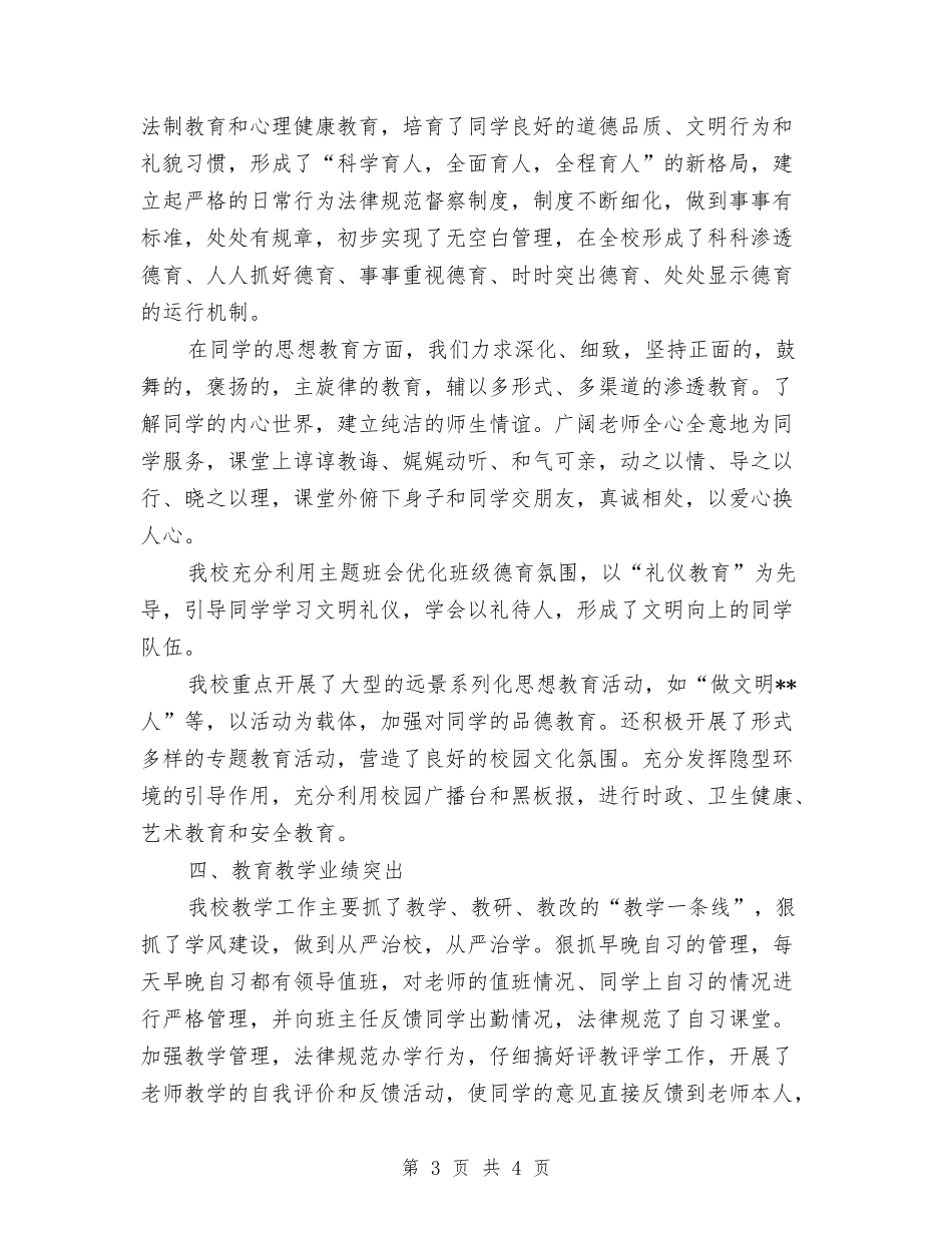 中学创建文明单位申报_第3页