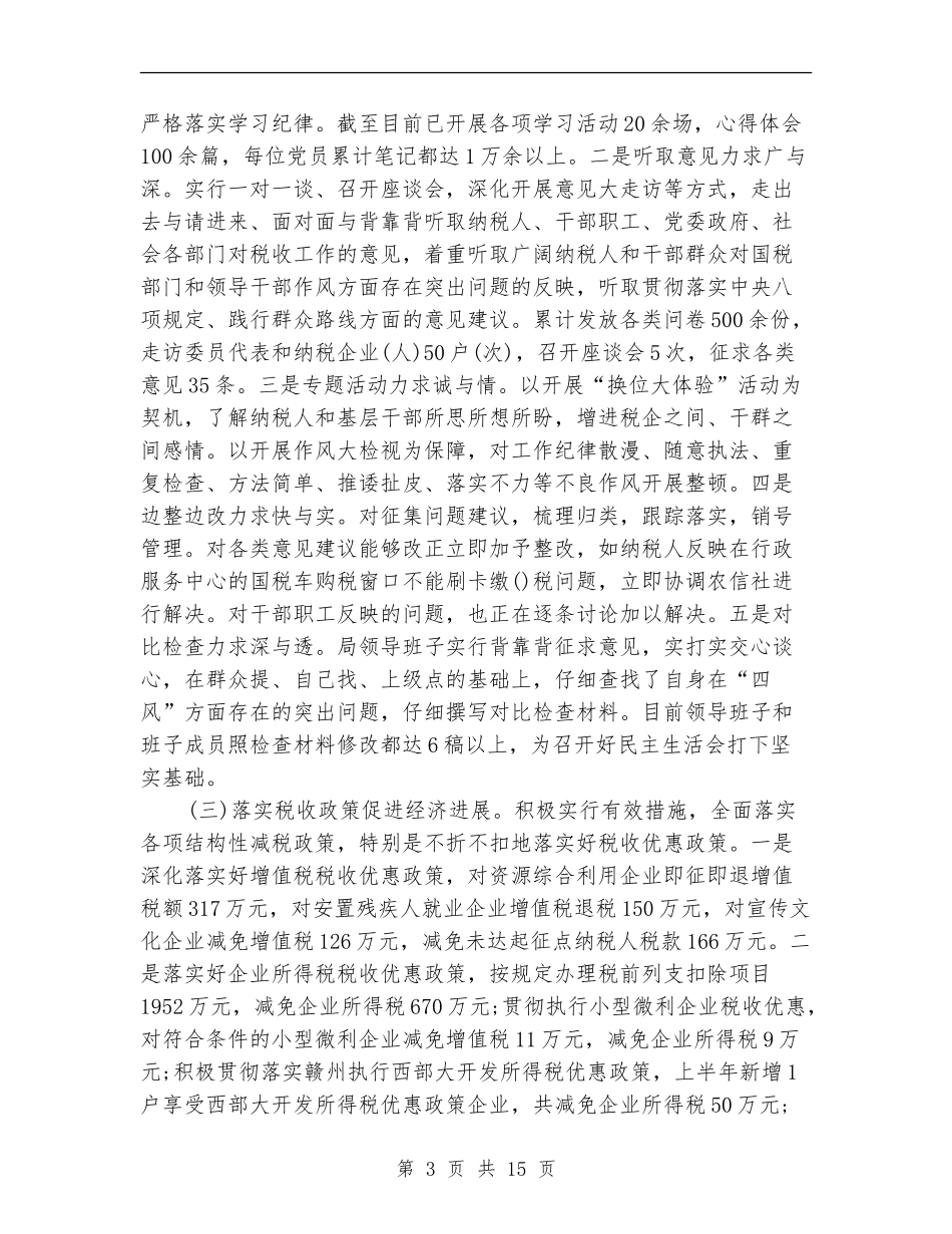 税务局工作总结4篇_第3页