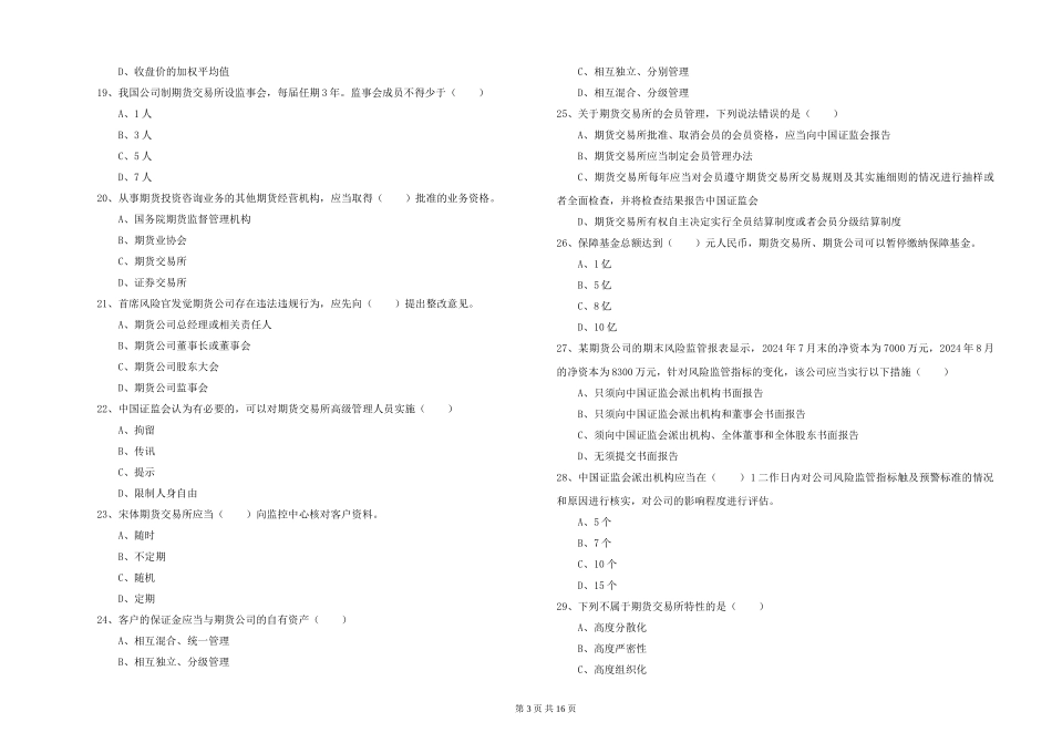 2019年期货从业资格《期货基础知识》能力测试试题-附解析_第3页