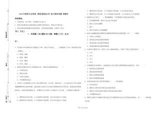 2019年期货从业资格《期货基础知识》能力测试试题-附解析
