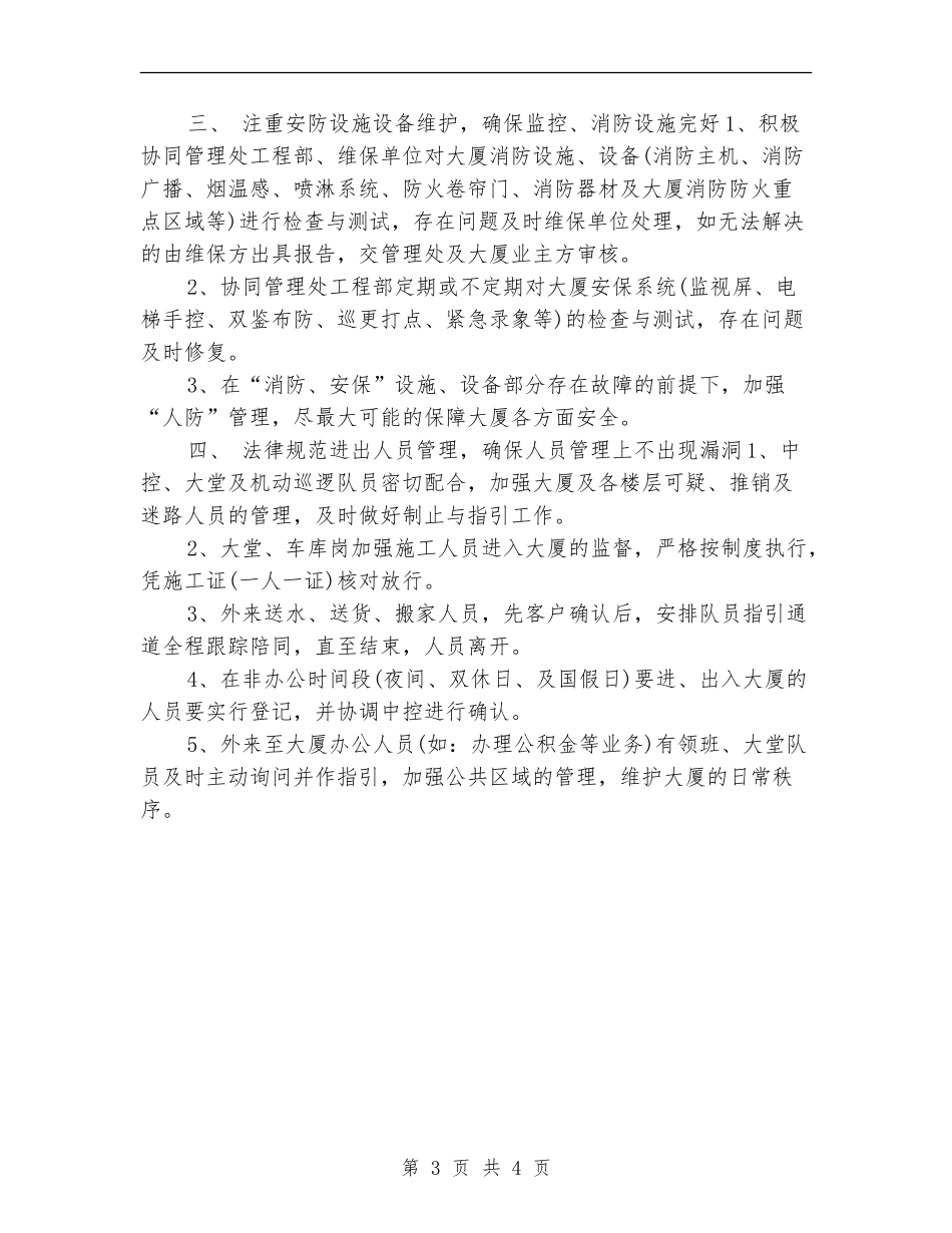 工厂保安队长工作计划例文_第3页