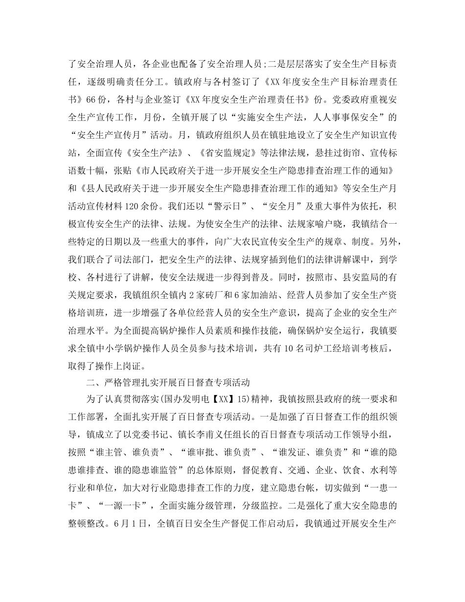 安全月的活动总结范文 _第2页