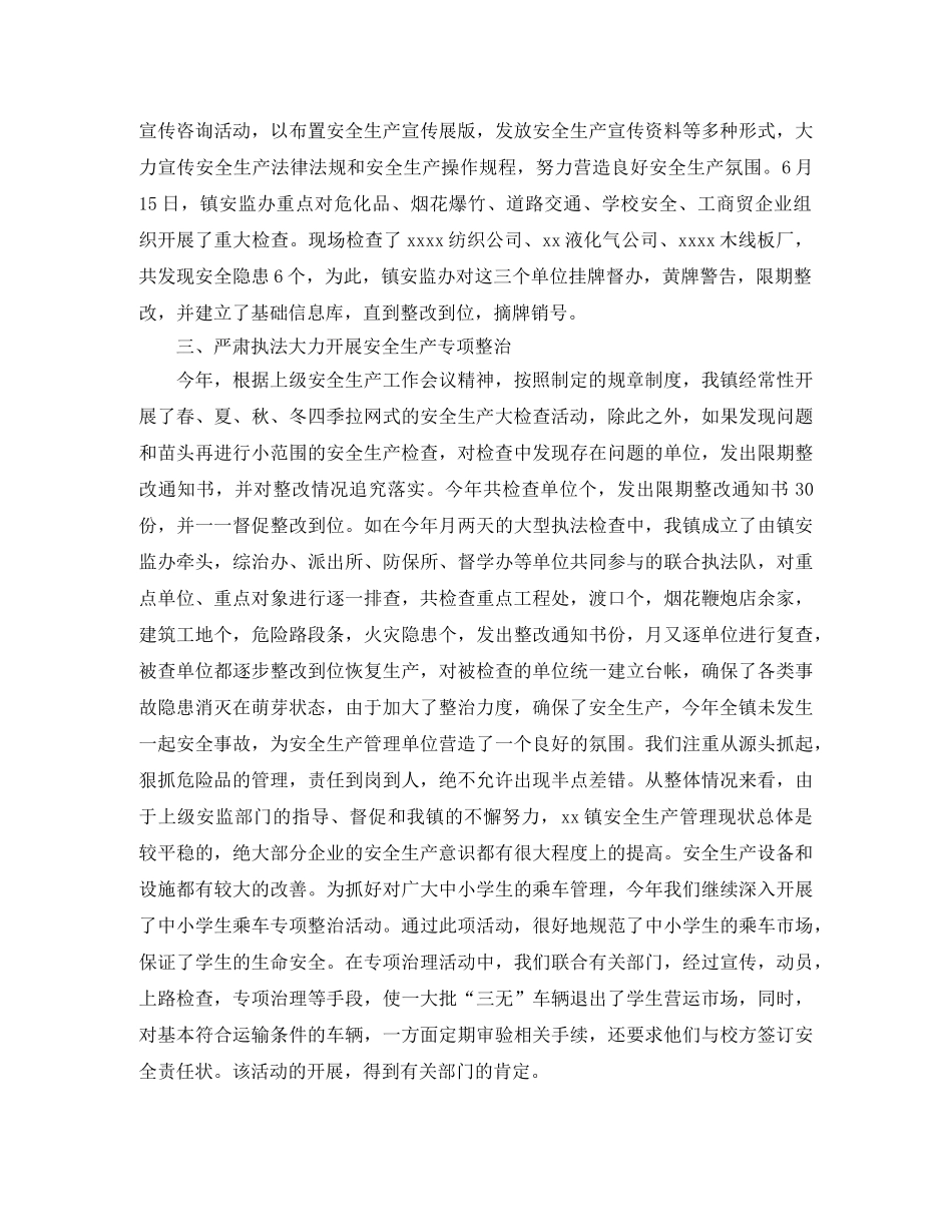 安全月的活动总结范文 _第3页