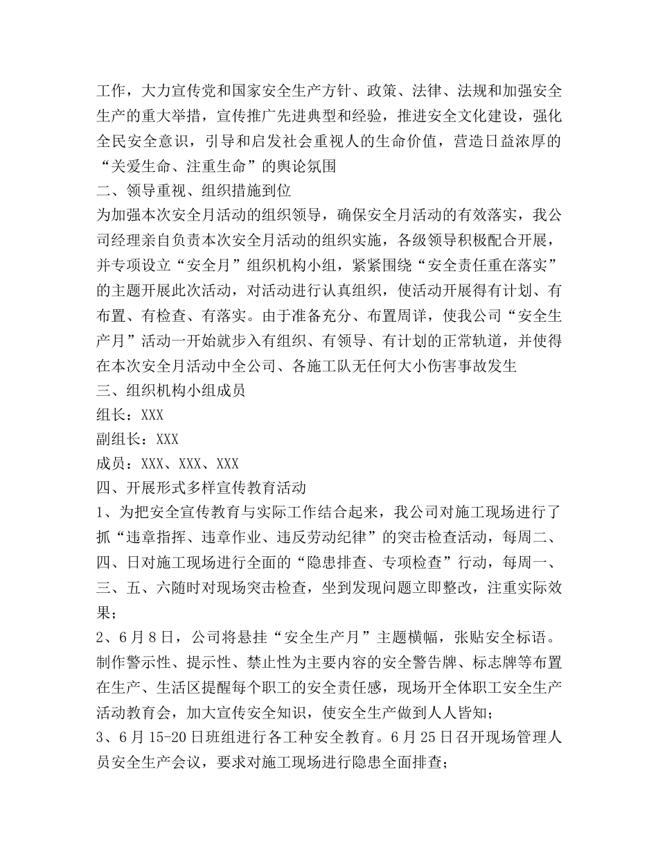 安全月活动总结（共4篇） _第3页