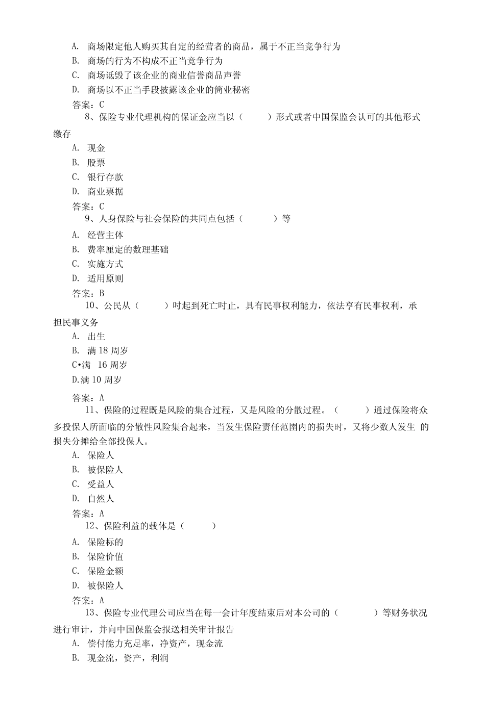 保险代理人资格考试试题题库及答案_第2页