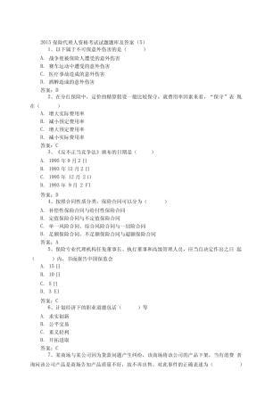 保险代理人资格考试试题题库及答案