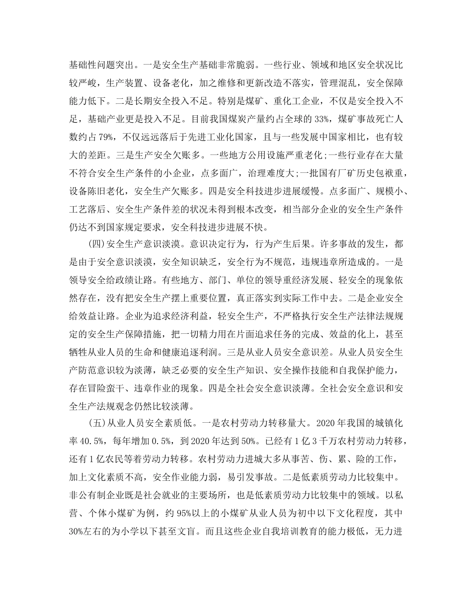 安全工作方面存在的问题总结 _第3页