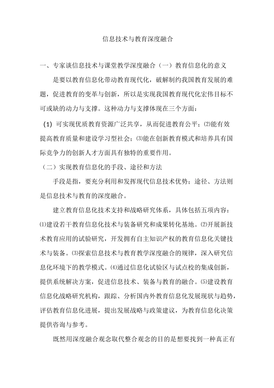 信息技术与教育深度融合_第1页