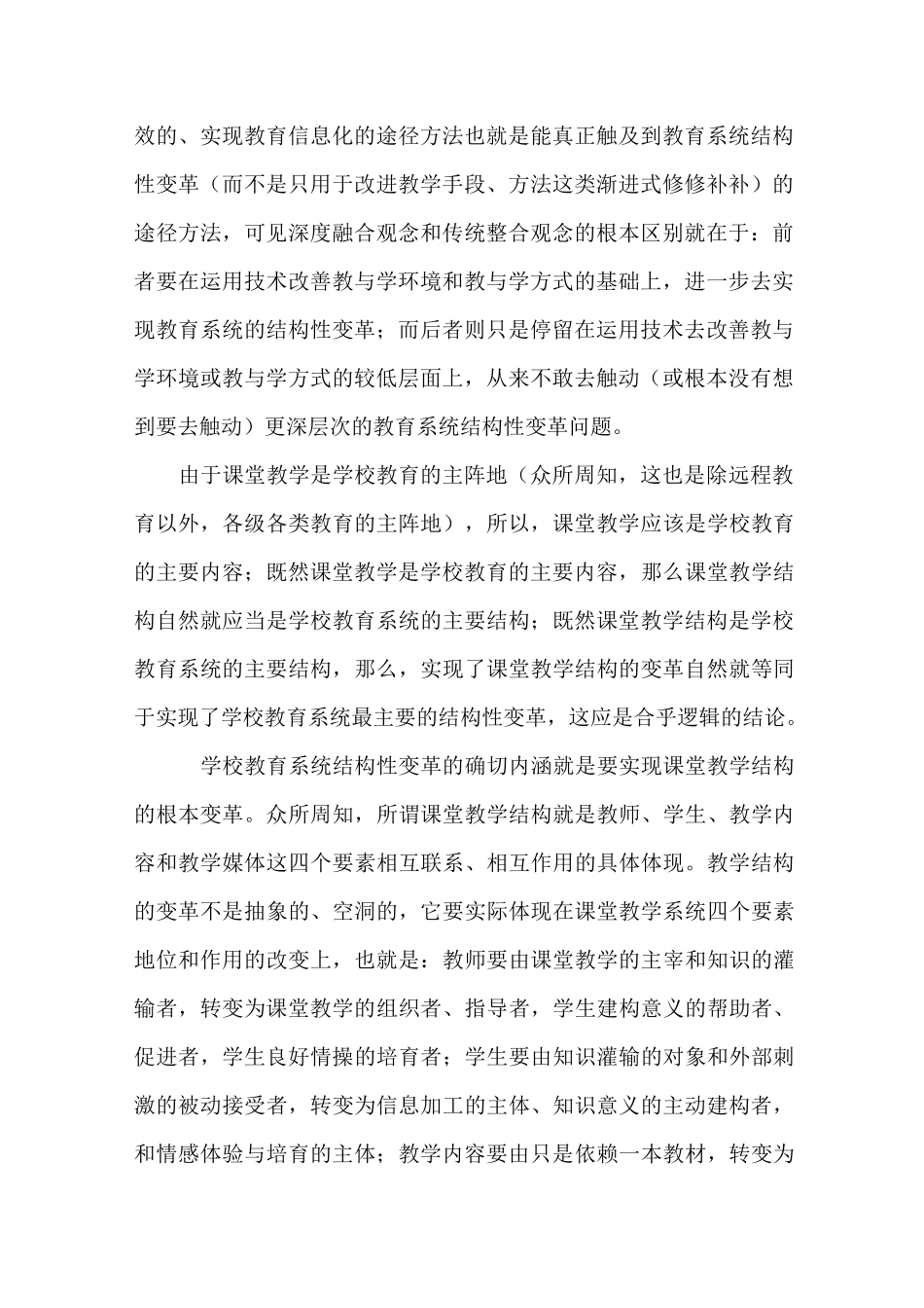 信息技术与教育深度融合_第2页