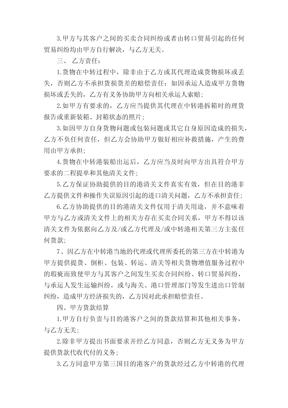 国际贸易居间合同范本3篇 _第2页