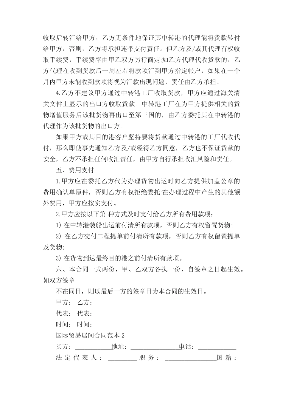 国际贸易居间合同范本3篇 _第3页