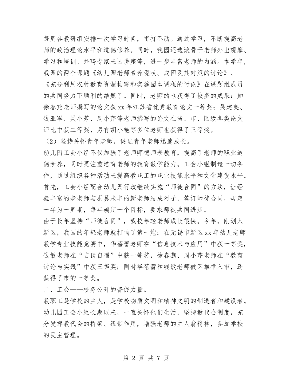 2024年幼儿园工会小组工作总结与2024年幼儿园工会工作计划汇编_第2页