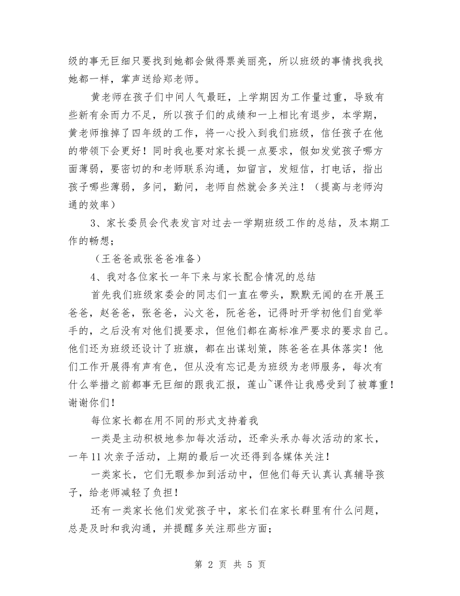 2024秋学期幼儿园开学家长会园长讲话稿发言稿与2024科学教师年度工作总结汇编_第2页