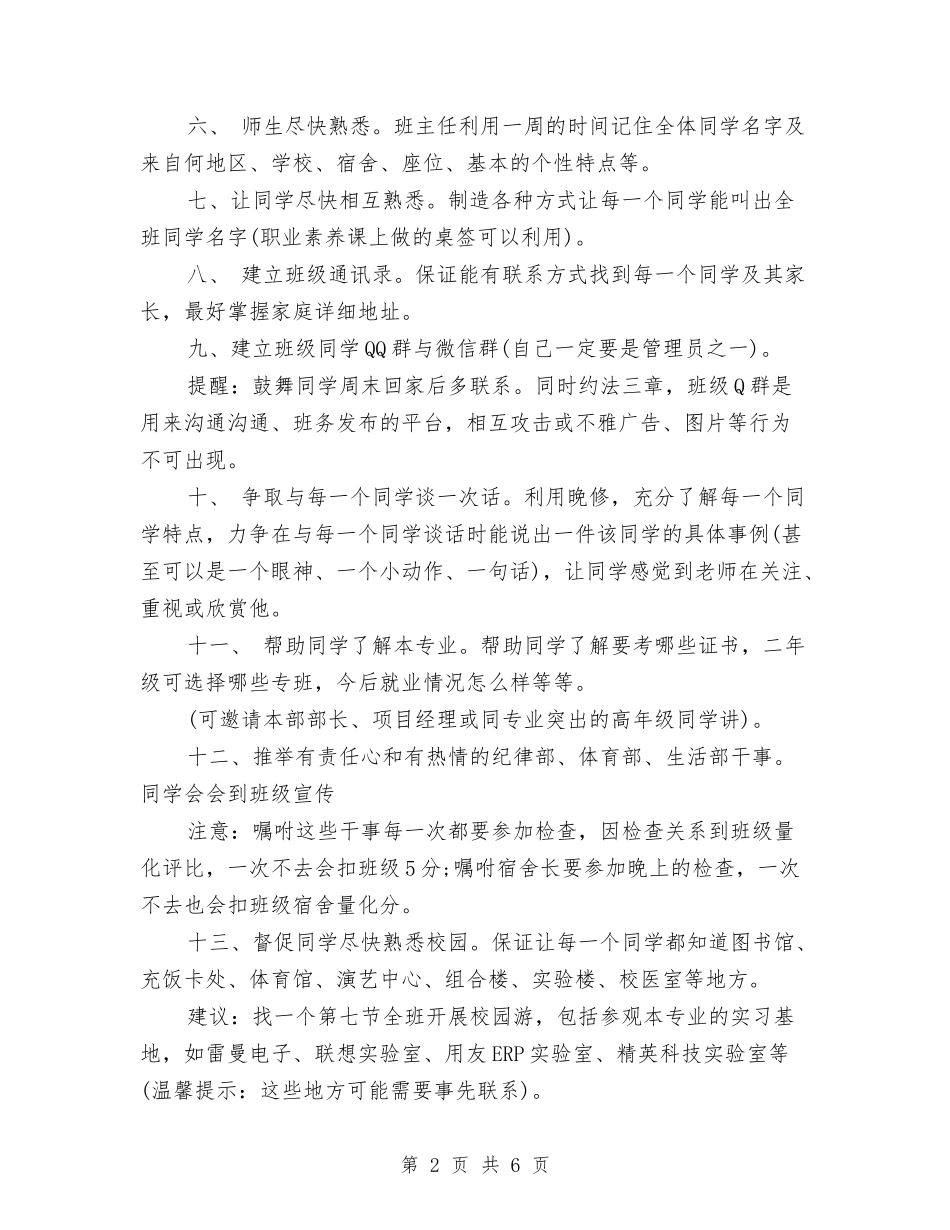 2024年一周工作计划与2024年一周工作计划范文汇编_第2页