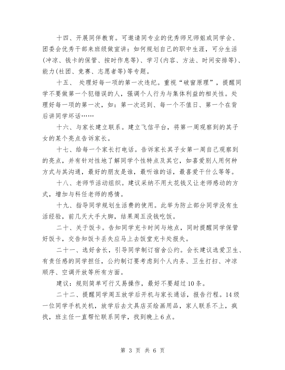 2024年一周工作计划与2024年一周工作计划范文汇编_第3页