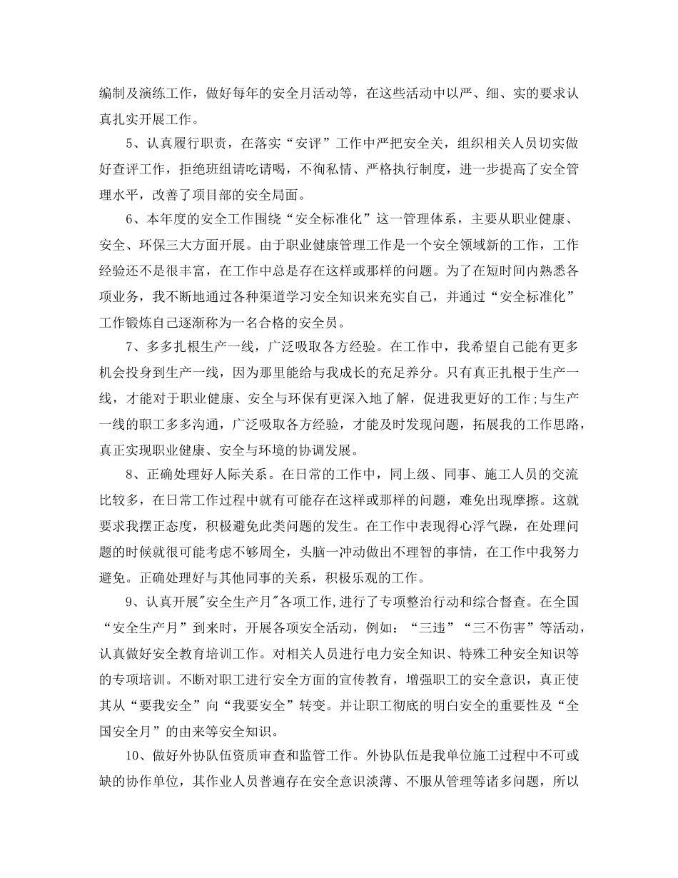 安全员工作总结范文3篇 _第2页