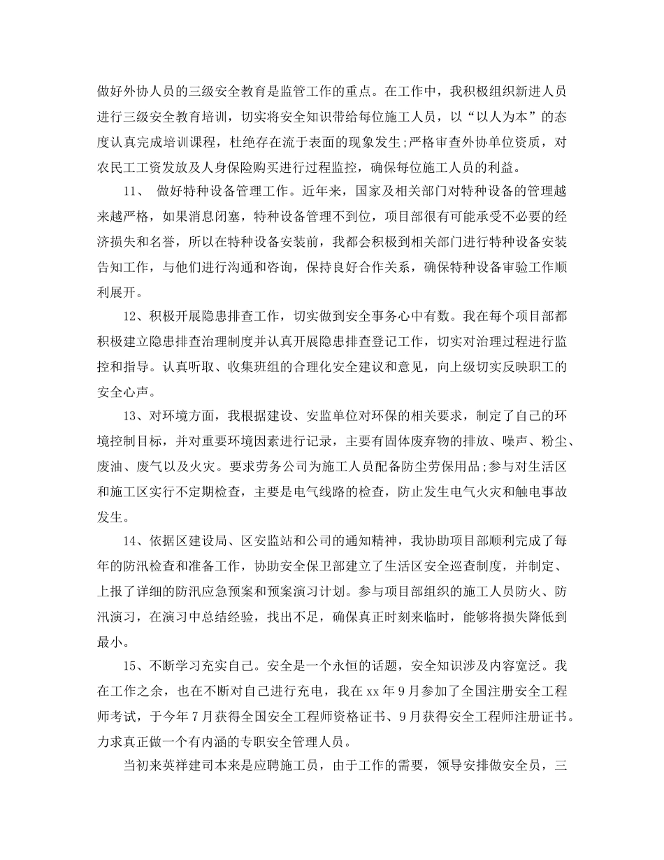 安全员工作总结范文3篇 _第3页