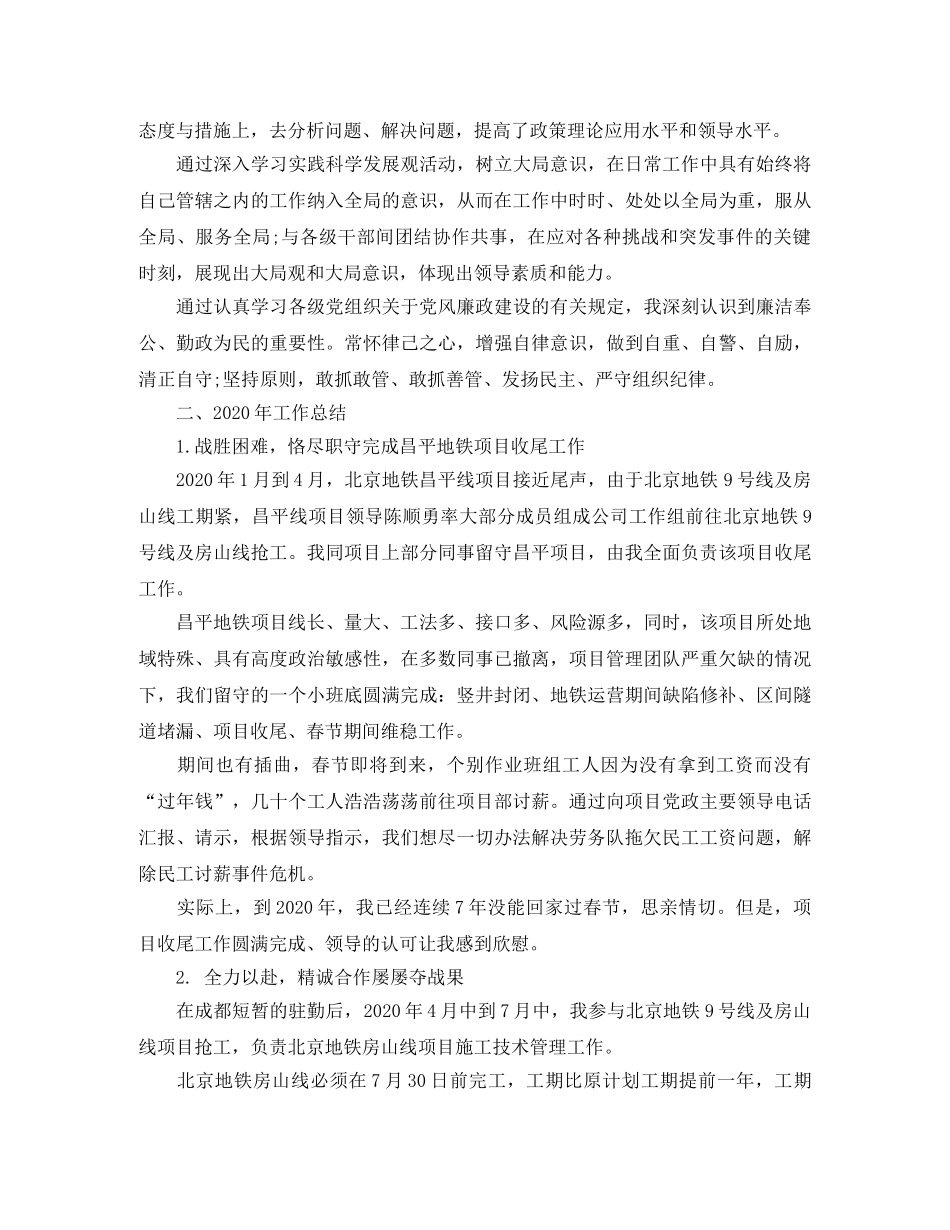 安全员的工作述职总结 _第2页