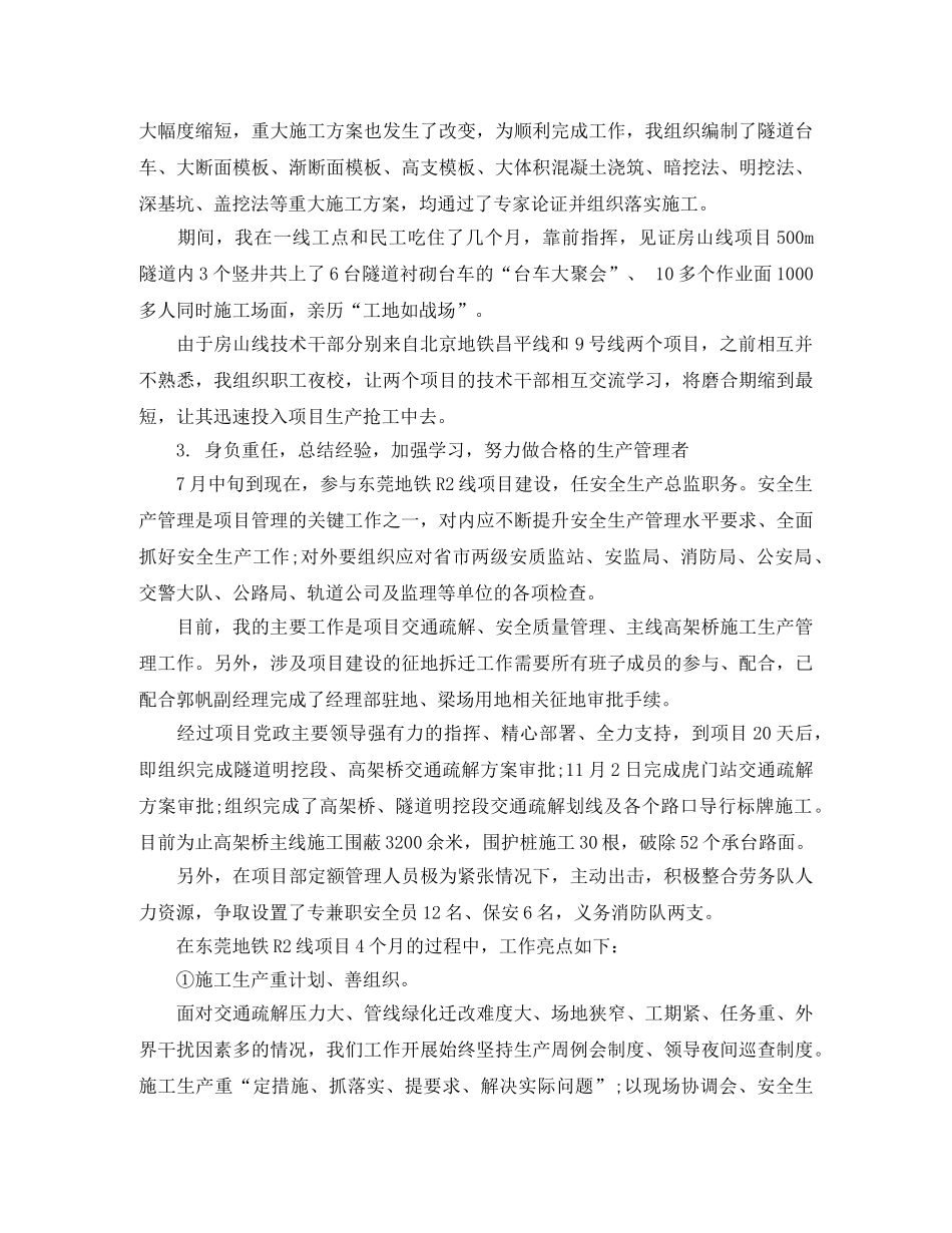 安全员的工作述职总结 _第3页