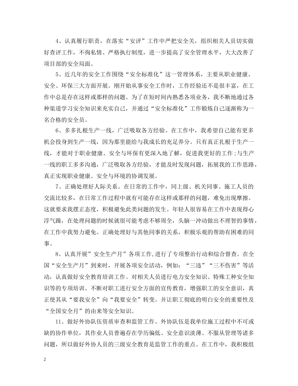 安全员的月度总结报告 _第2页