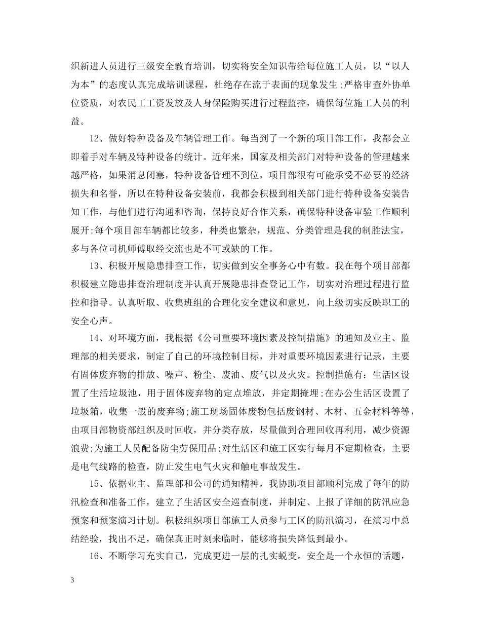 安全员的月度总结报告 _第3页
