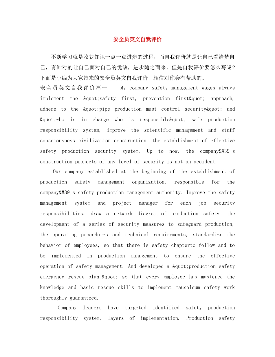安全员英文自我评价 _第1页