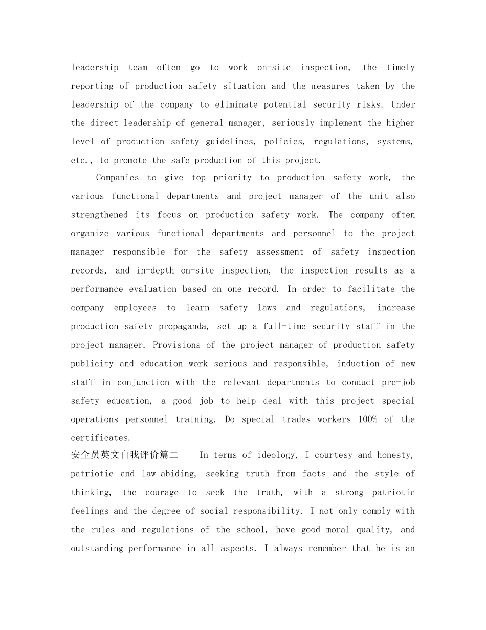 安全员英文自我评价 _第2页