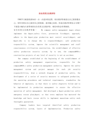 安全员英文自我评价 