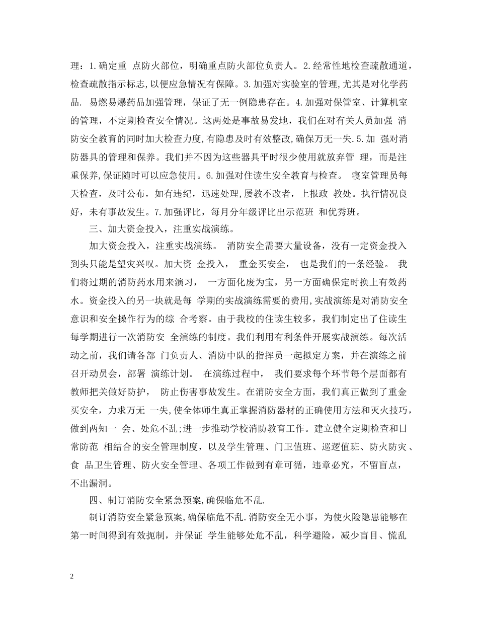 安全员的实习工作总结 _第2页