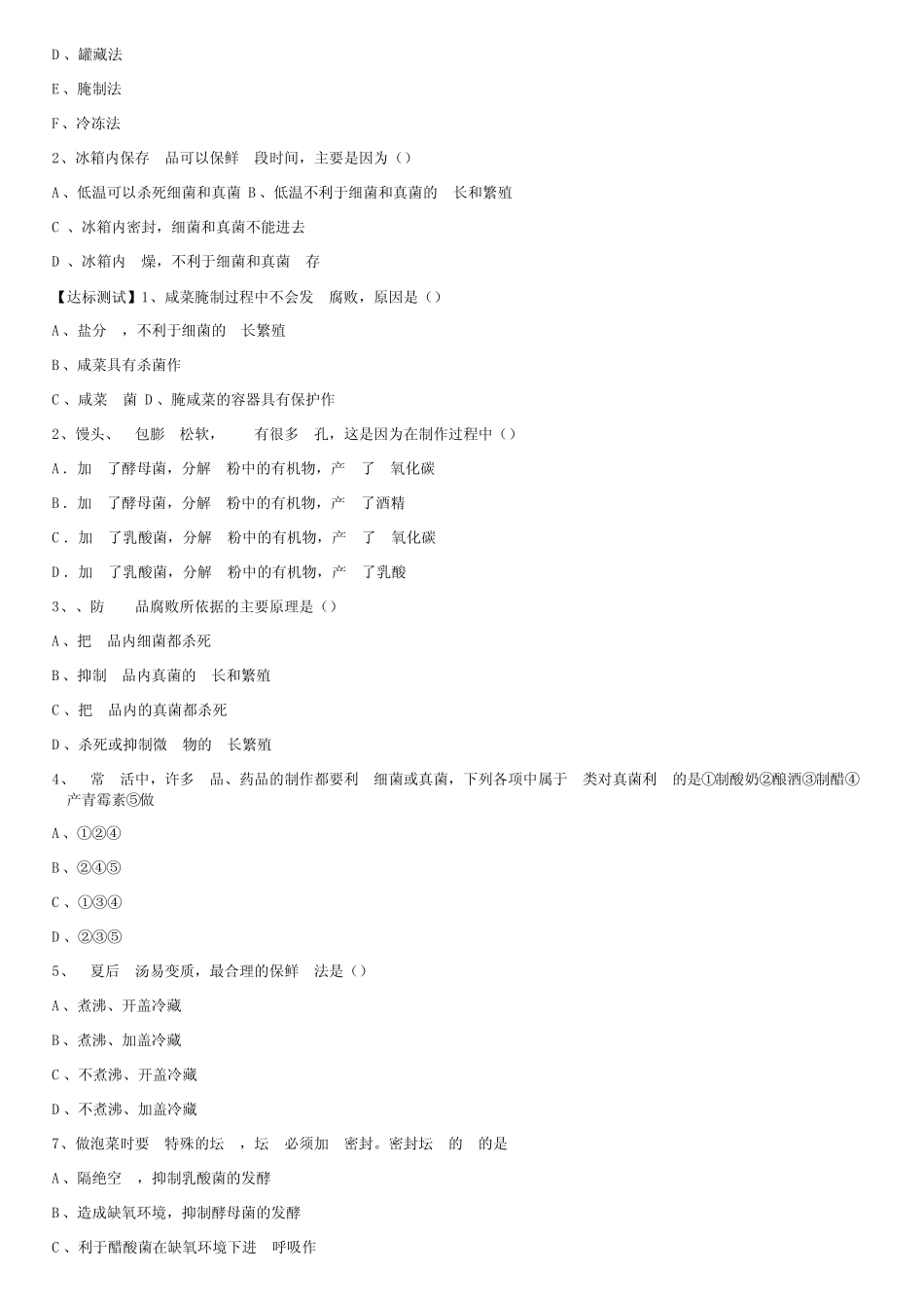 初二生物人类对细菌和真菌的利用 _第2页
