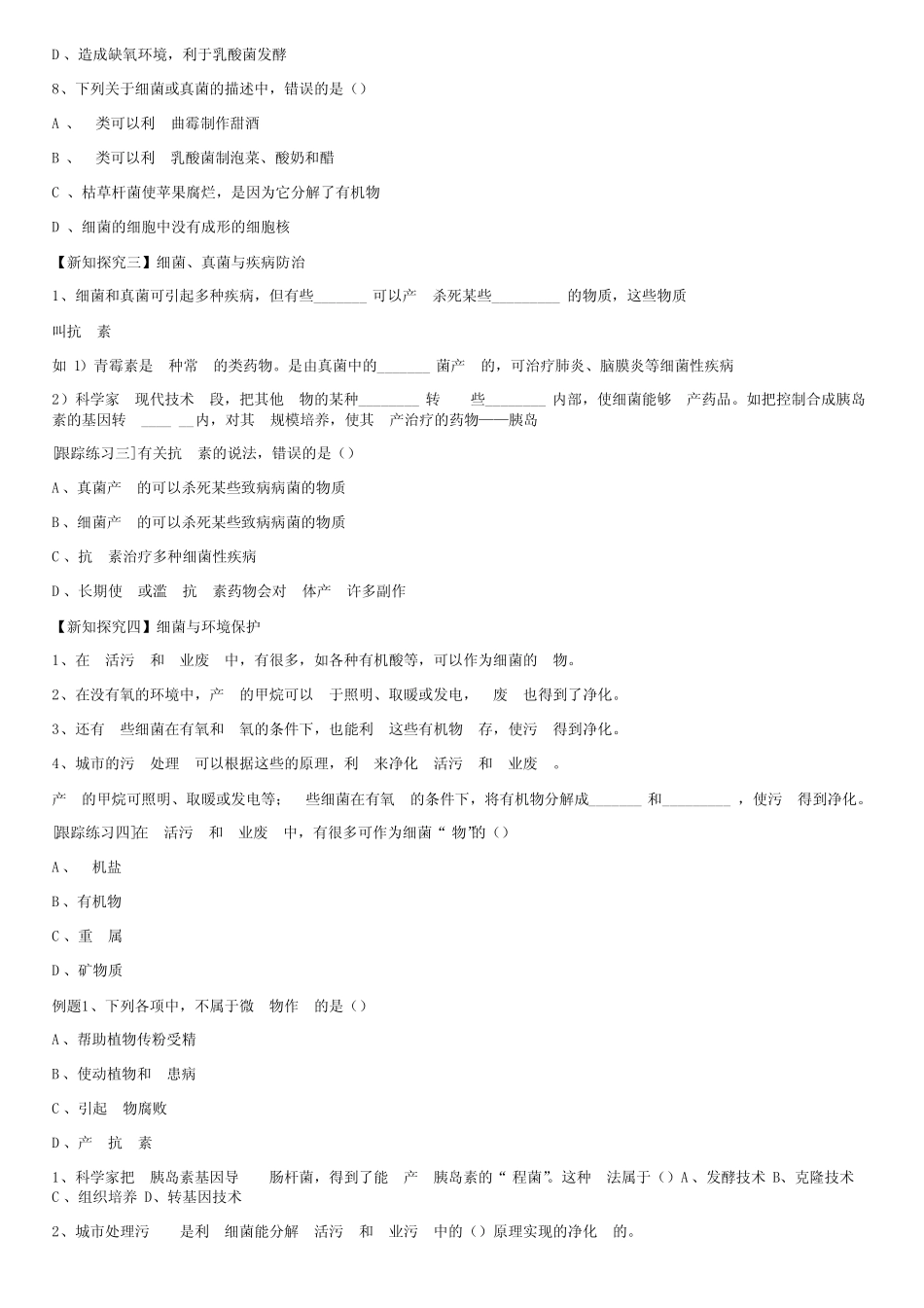 初二生物人类对细菌和真菌的利用 _第3页