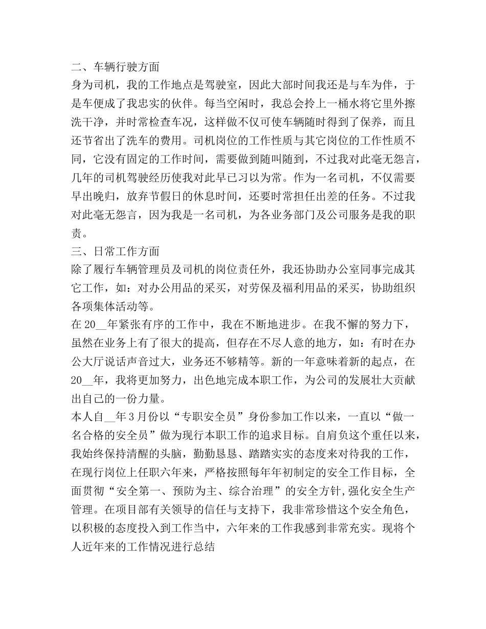 安全员工作总结怎么写？ _第2页