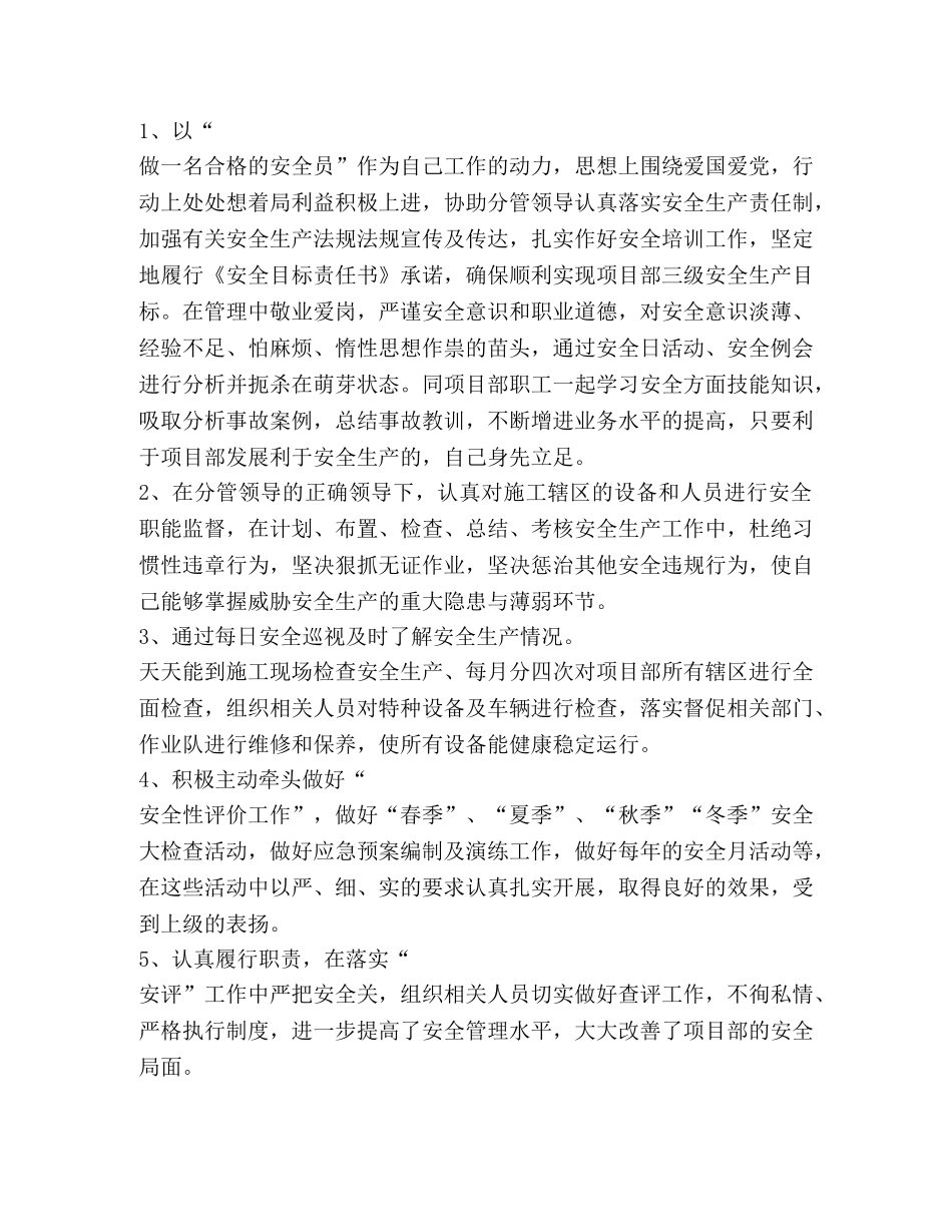 安全员工作总结怎么写？ _第3页