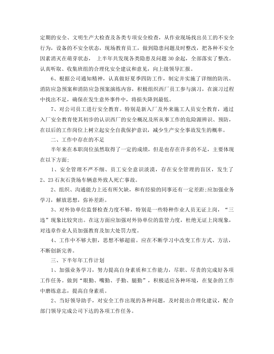 安全员工作总结怎么写 _第2页