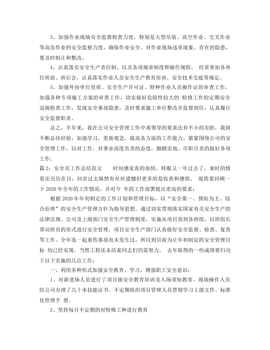 安全员工作总结怎么写 _第3页