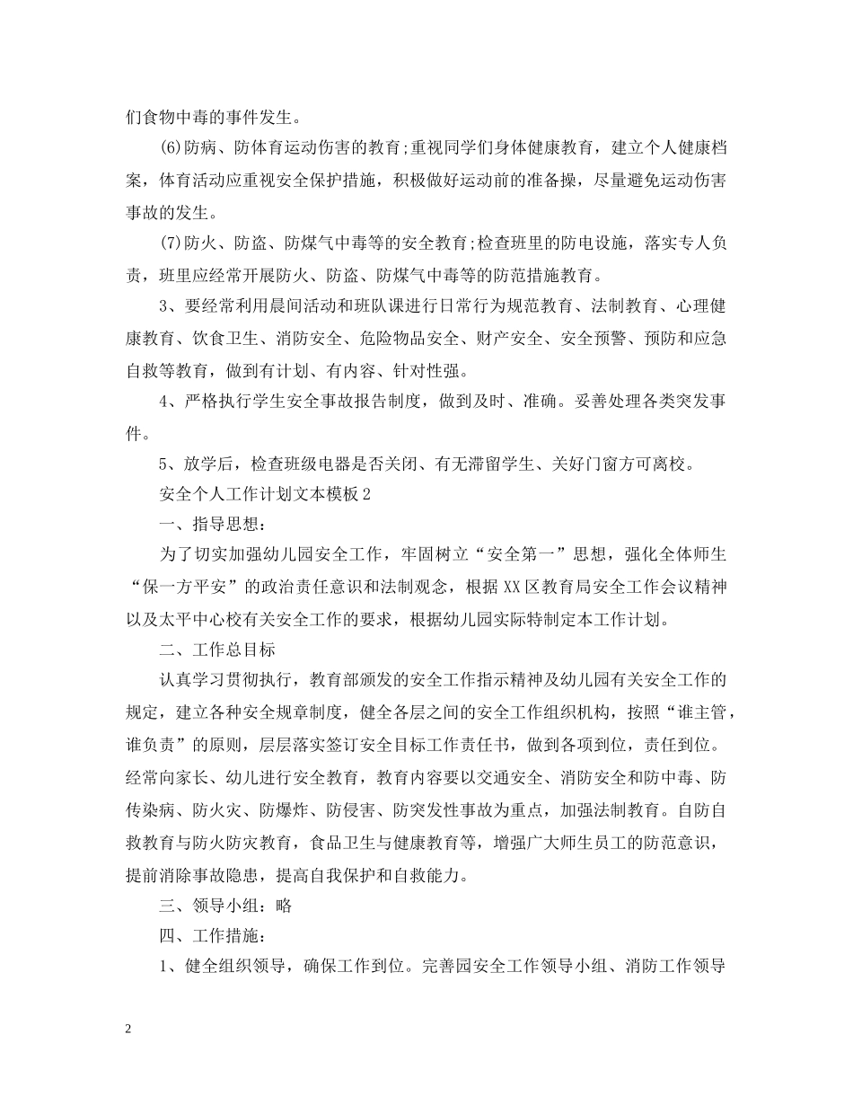 安全个人工作计划文本模板 _第2页