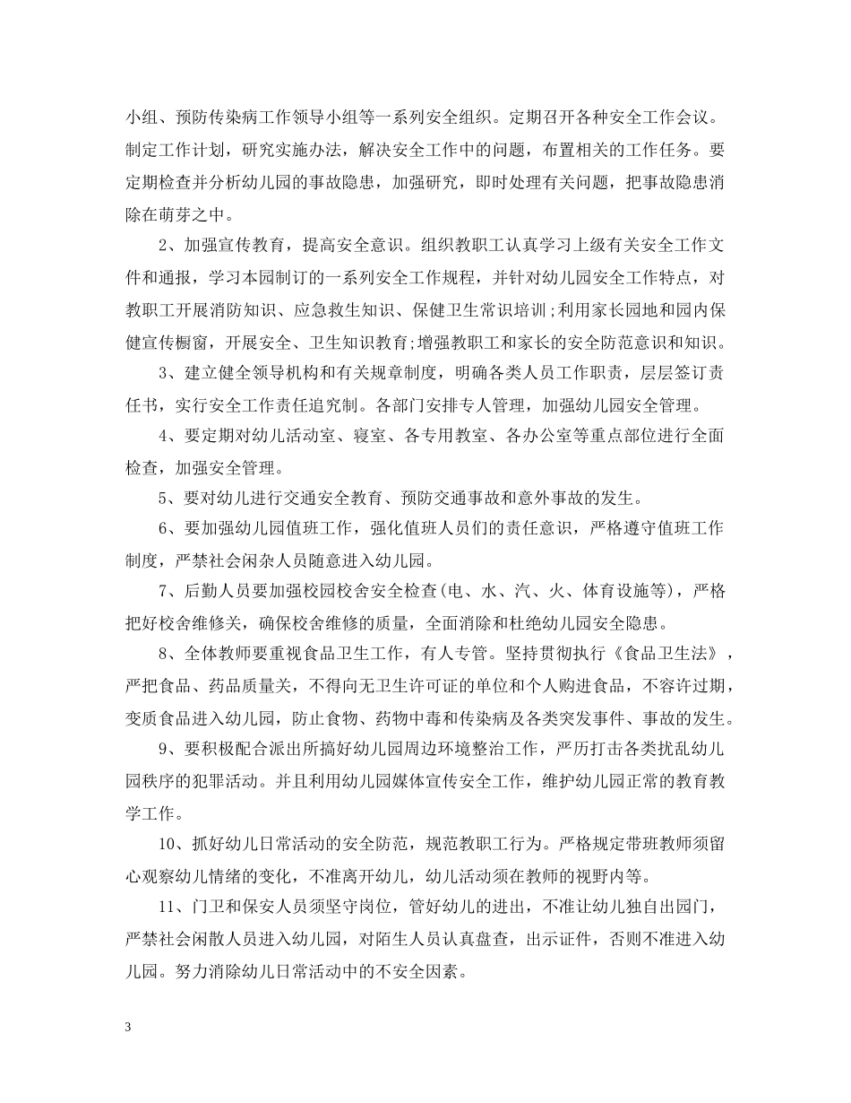 安全个人工作计划文本模板 _第3页