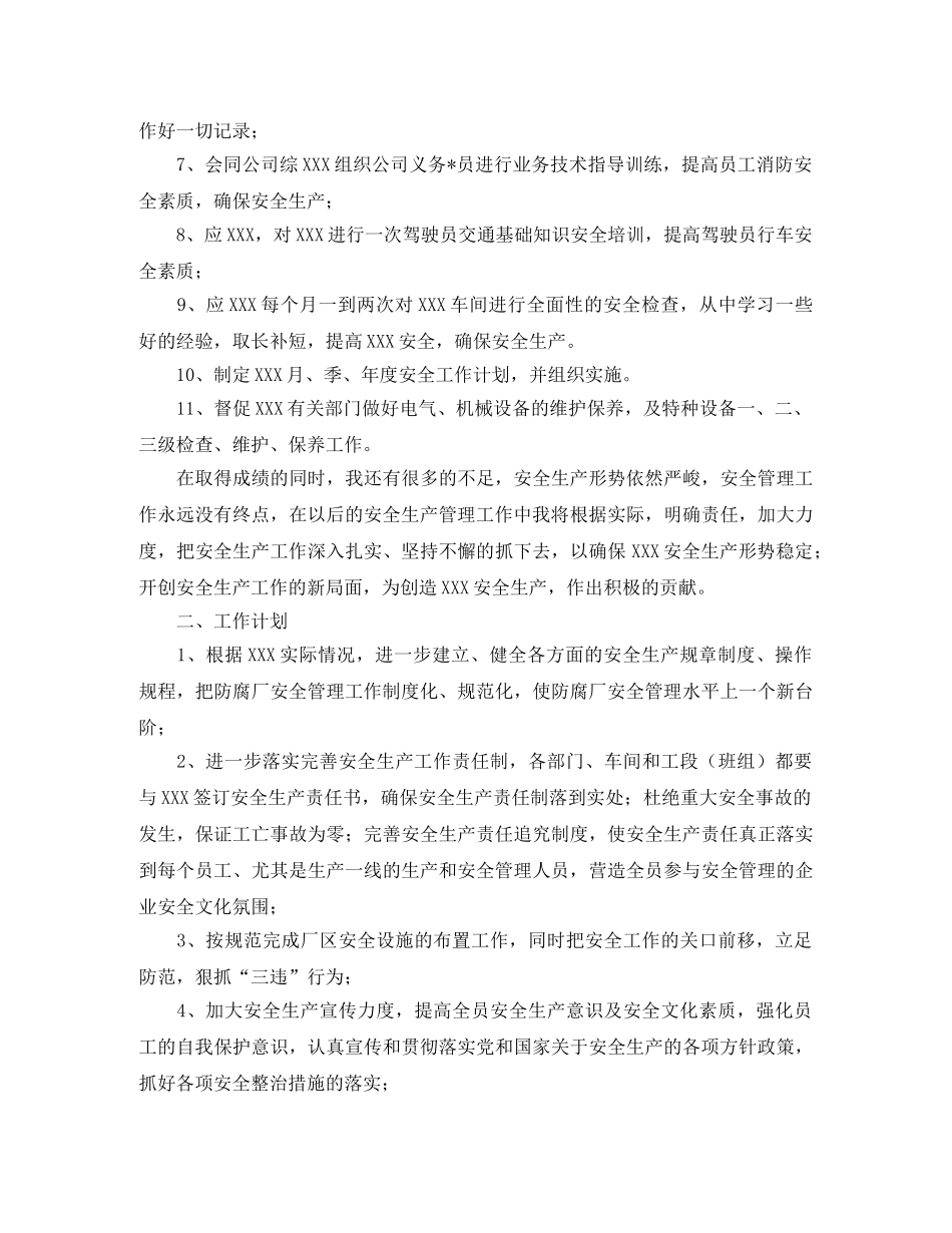 安全员个人工作总结三篇 _第2页