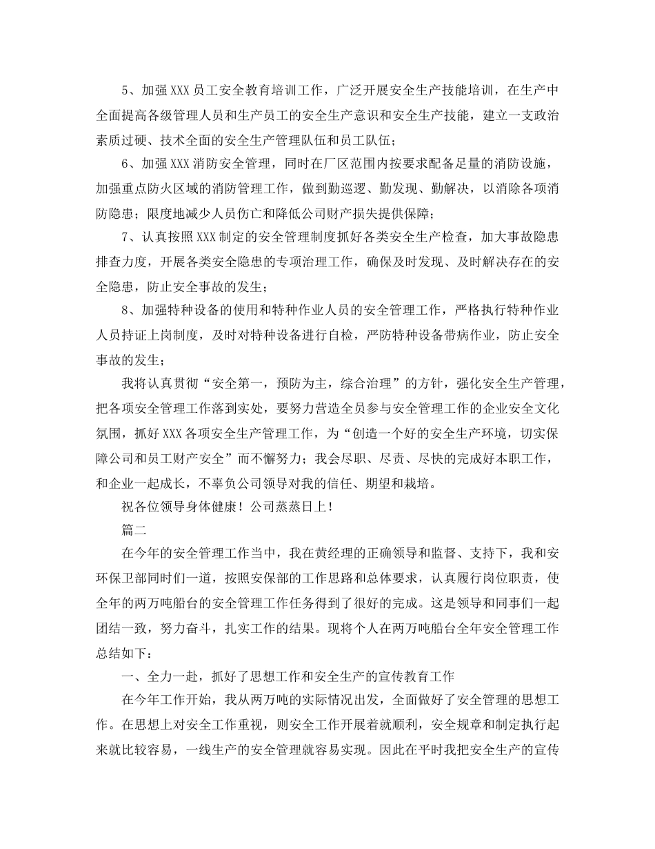 安全员个人工作总结三篇 _第3页