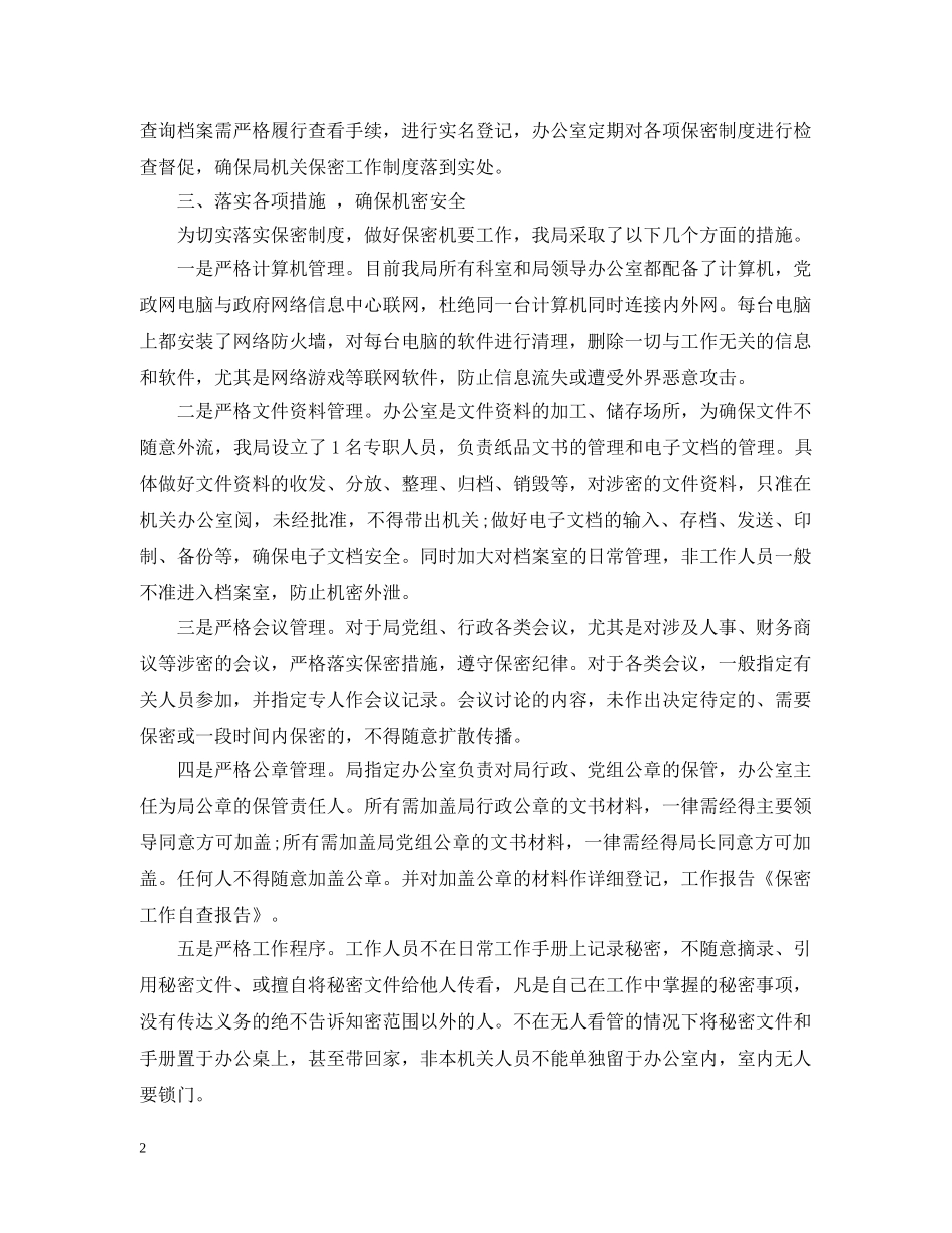 安全保密工作总结 _第2页