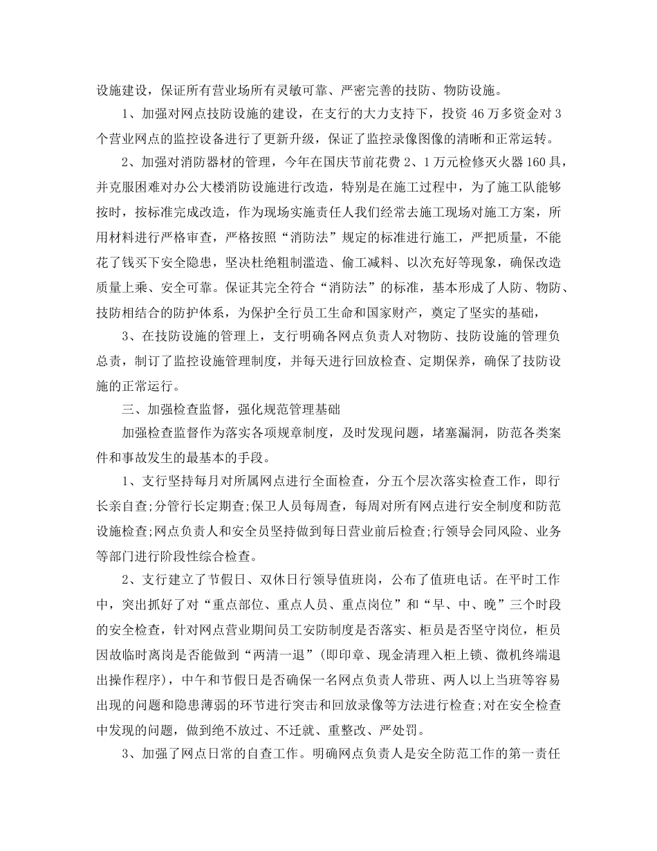 安全保卫年度工作总结范文 _第2页