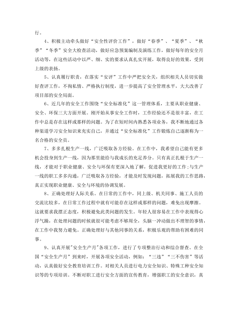 安全员个人工作情况总结精选 _第2页