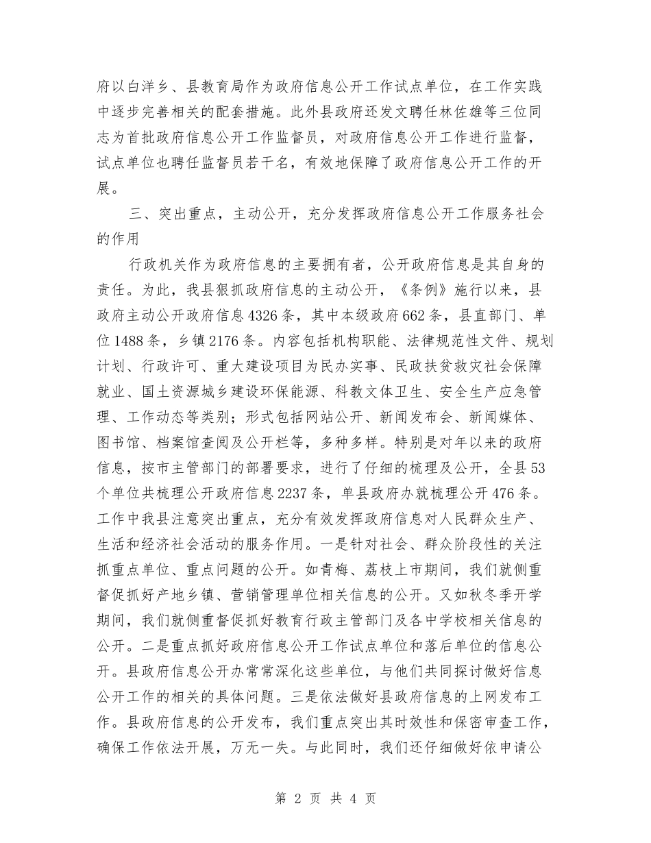 市县信息公开情况汇报_第2页