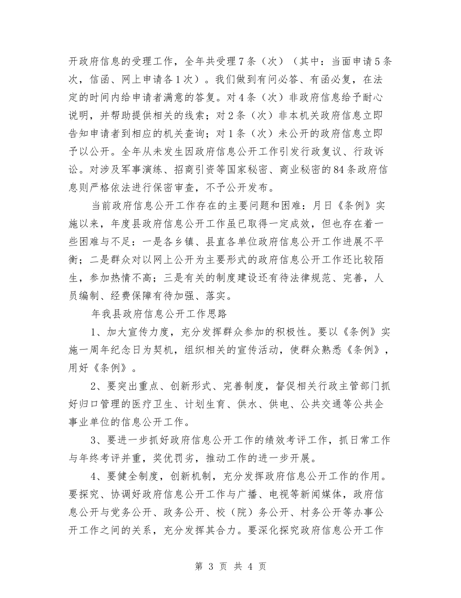 市县信息公开情况汇报_第3页